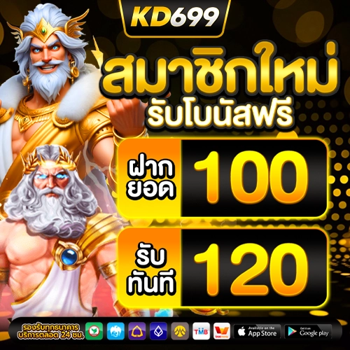 kd699 โปรโมชั่น